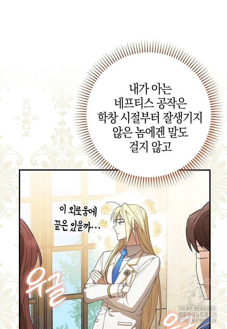 상태창에서 시한부가 빗발친다 14화 43