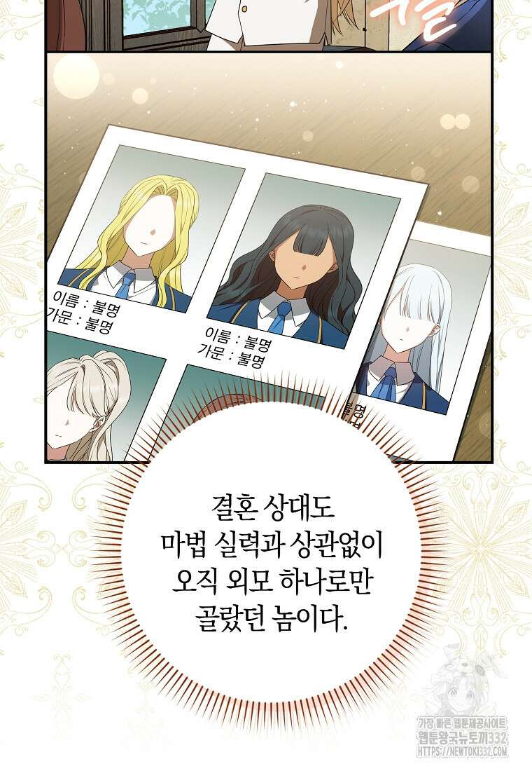 상태창에서 시한부가 빗발친다 14화 44