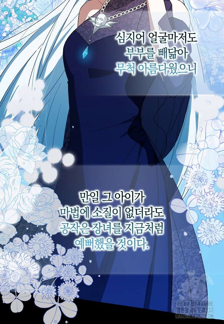 상태창에서 시한부가 빗발친다 14화 46