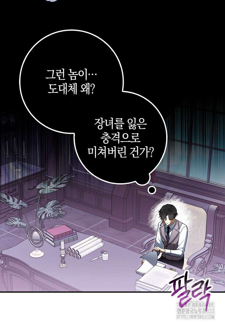 상태창에서 시한부가 빗발친다 14화 47