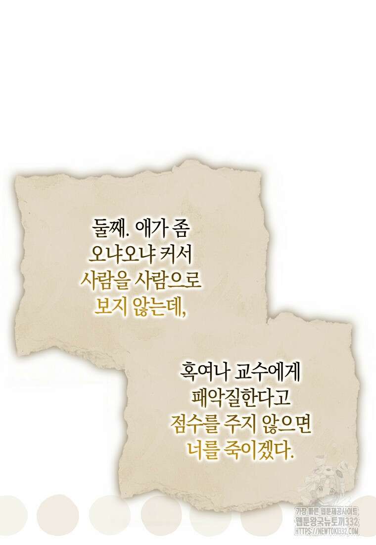 상태창에서 시한부가 빗발친다 14화 48