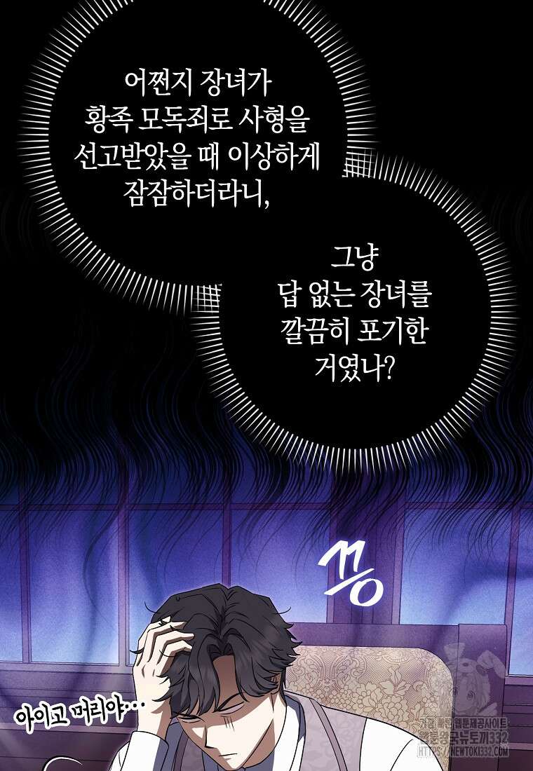 상태창에서 시한부가 빗발친다 14화 53