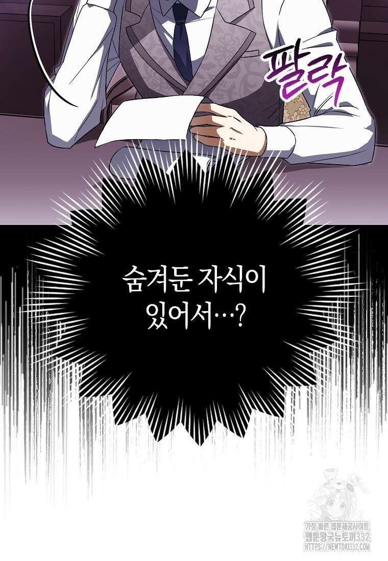 상태창에서 시한부가 빗발친다 14화 54