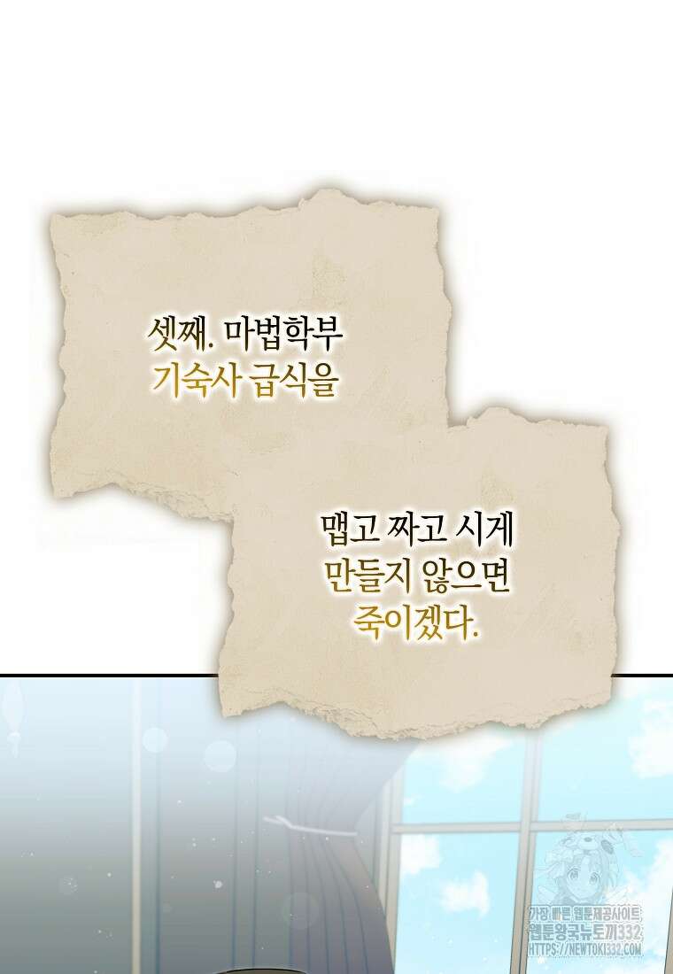 상태창에서 시한부가 빗발친다 14화 55