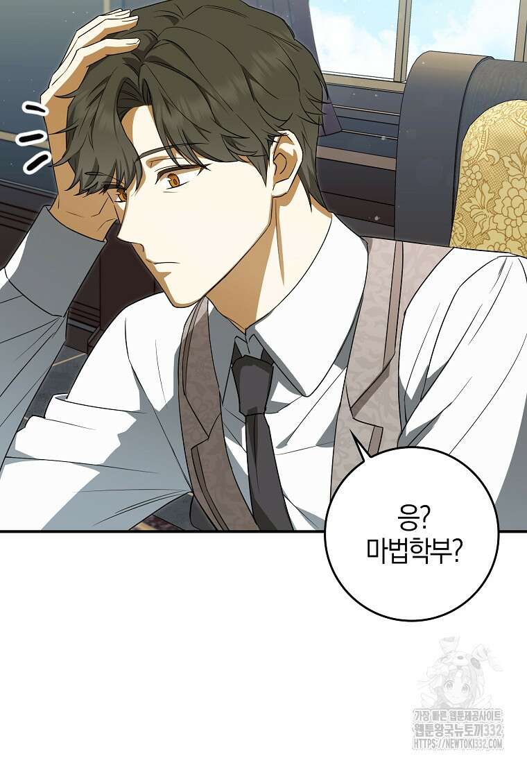 상태창에서 시한부가 빗발친다 14화 56