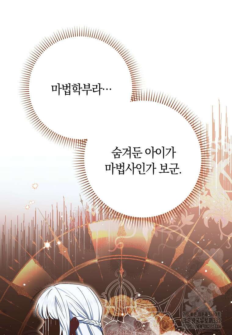상태창에서 시한부가 빗발친다 14화 57