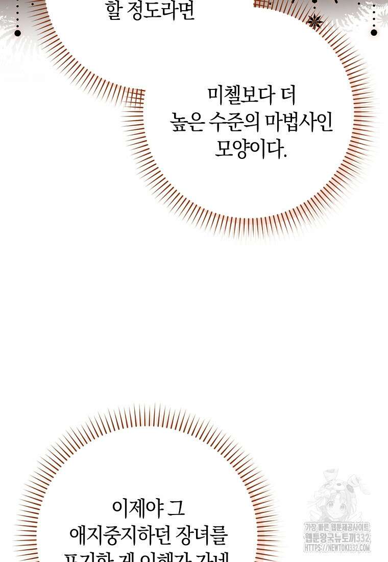 상태창에서 시한부가 빗발친다 14화 59