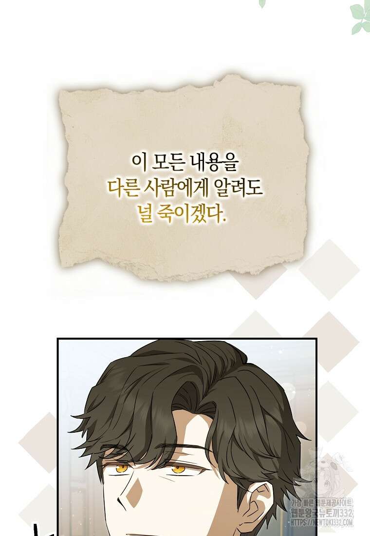 상태창에서 시한부가 빗발친다 14화 62