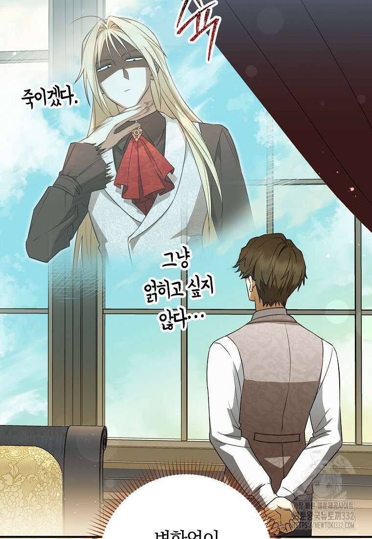 상태창에서 시한부가 빗발친다 14화 64