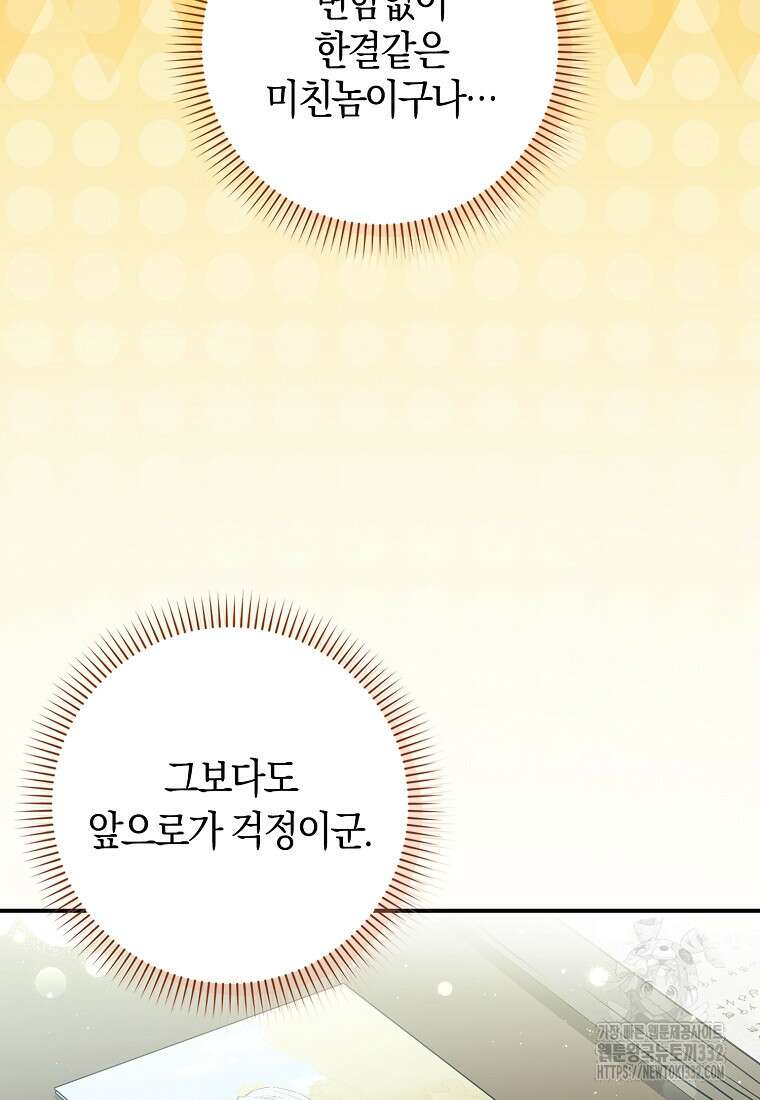 상태창에서 시한부가 빗발친다 14화 65