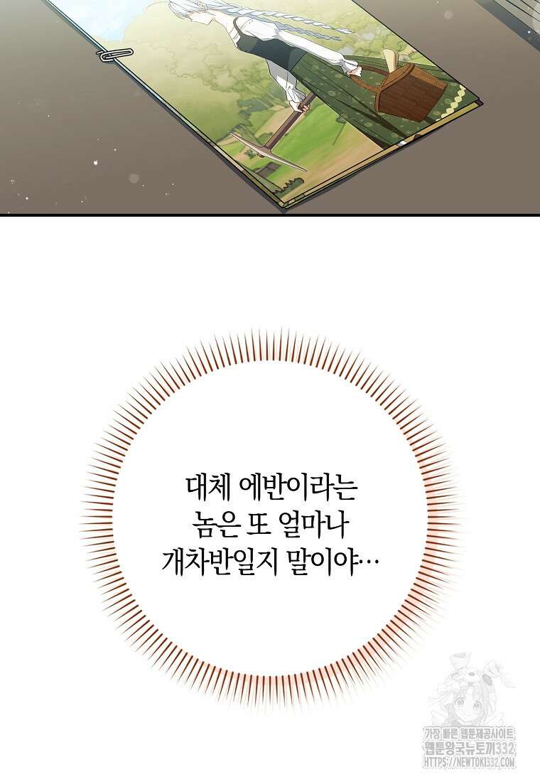 상태창에서 시한부가 빗발친다 14화 66