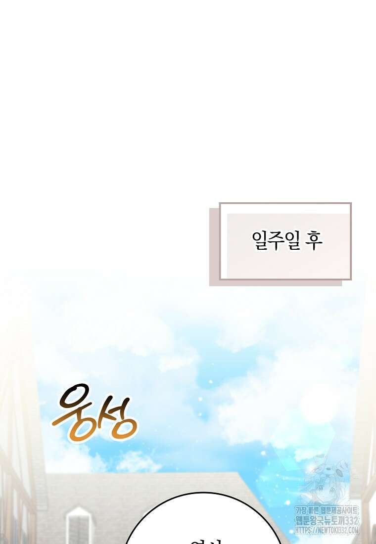 상태창에서 시한부가 빗발친다 14화 67