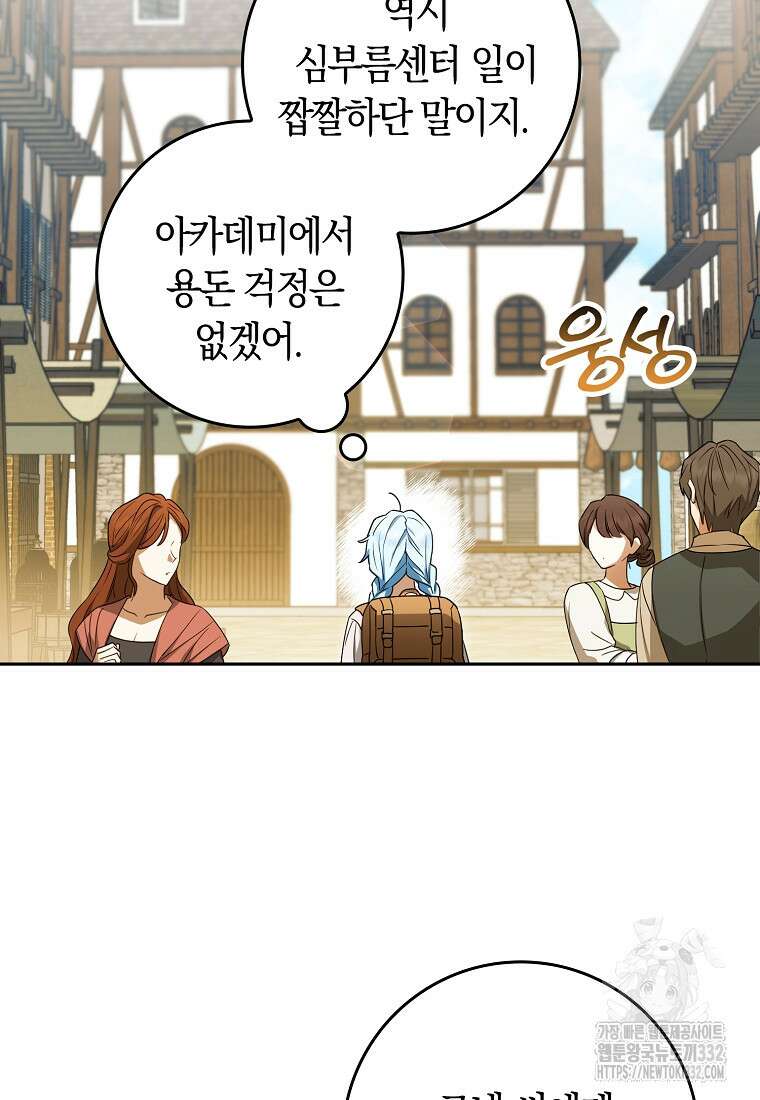 상태창에서 시한부가 빗발친다 14화 68