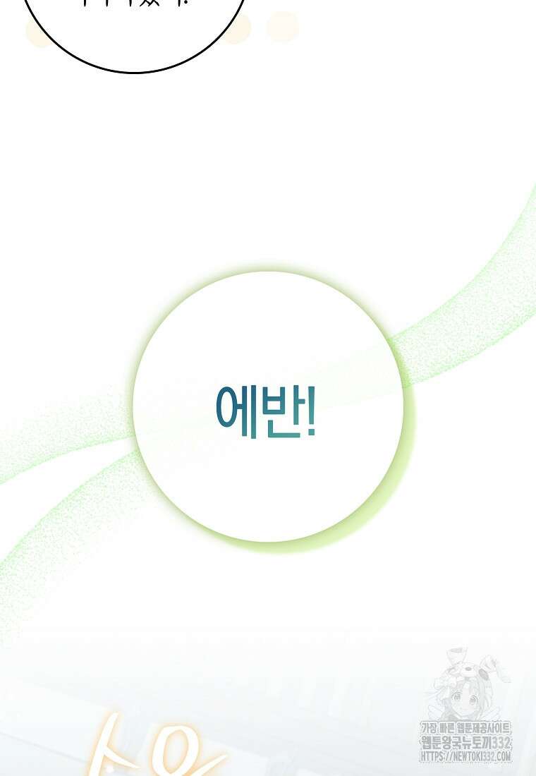 상태창에서 시한부가 빗발친다 14화 70