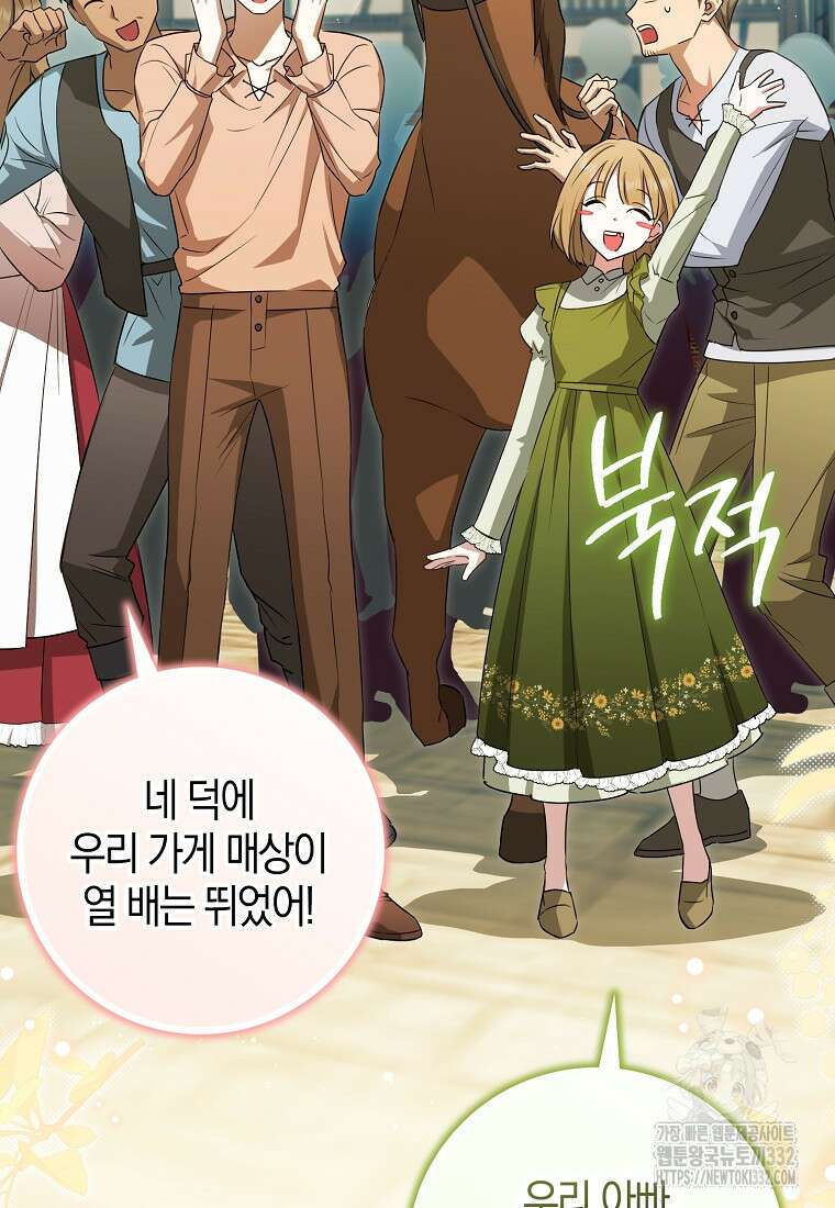 상태창에서 시한부가 빗발친다 14화 73