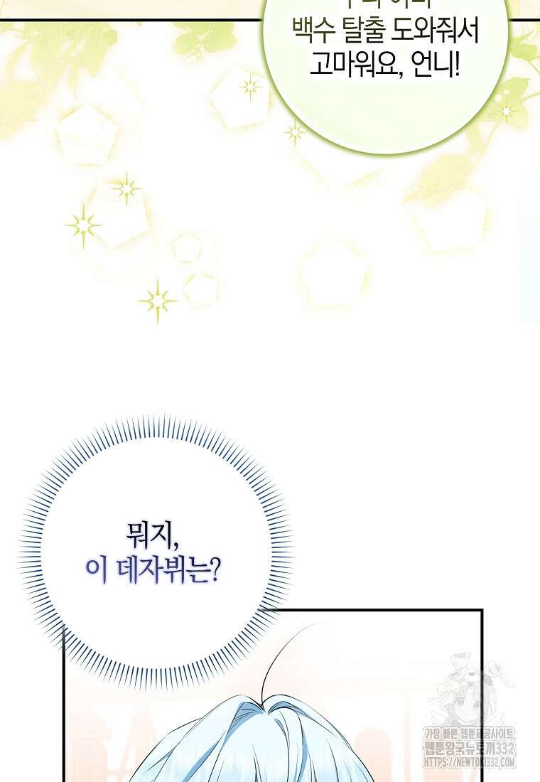상태창에서 시한부가 빗발친다 14화 74