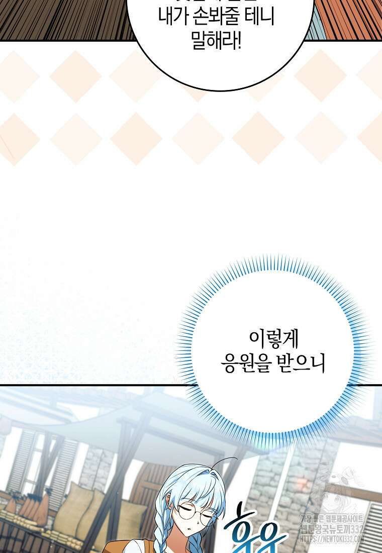상태창에서 시한부가 빗발친다 14화 79