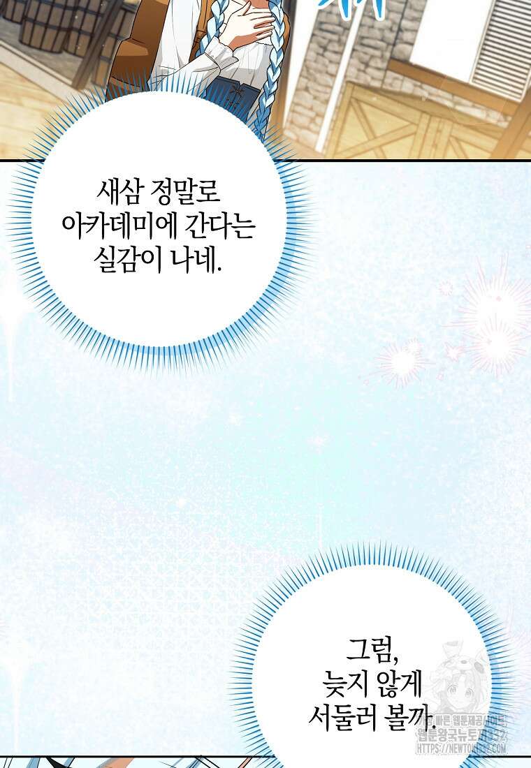 상태창에서 시한부가 빗발친다 14화 80