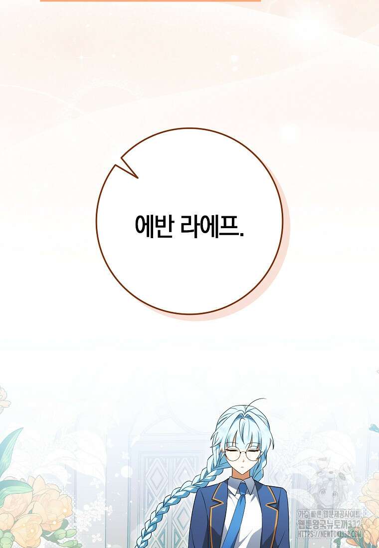 상태창에서 시한부가 빗발친다 14화 85