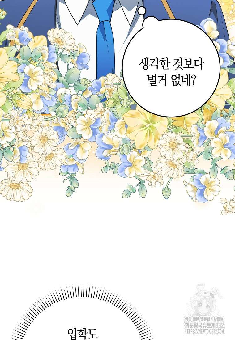 상태창에서 시한부가 빗발친다 14화 87