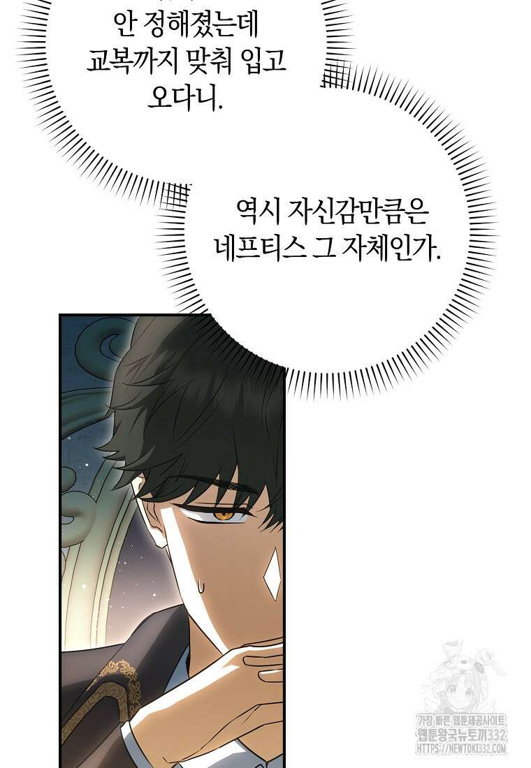 상태창에서 시한부가 빗발친다 14화 88