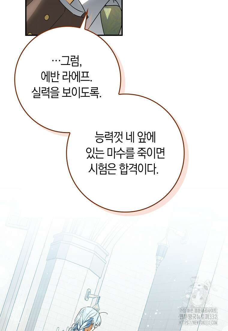 상태창에서 시한부가 빗발친다 14화 89