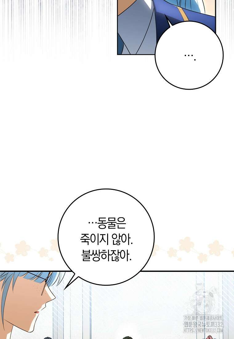 상태창에서 시한부가 빗발친다 14화 91