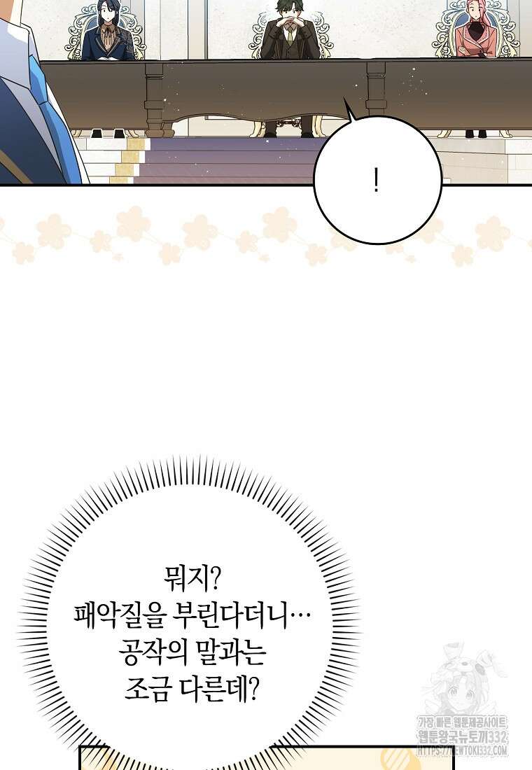 상태창에서 시한부가 빗발친다 14화 92