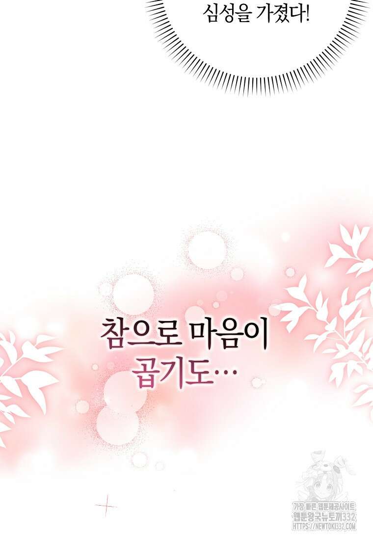 상태창에서 시한부가 빗발친다 14화 94
