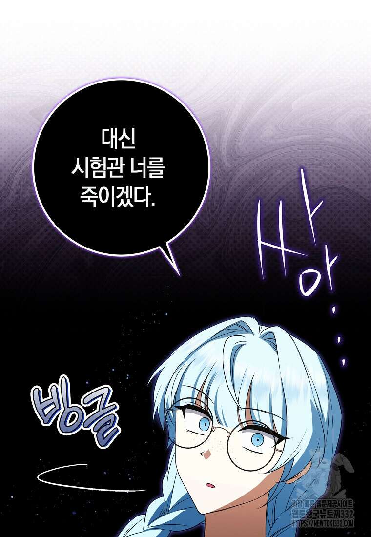 상태창에서 시한부가 빗발친다 14화 95