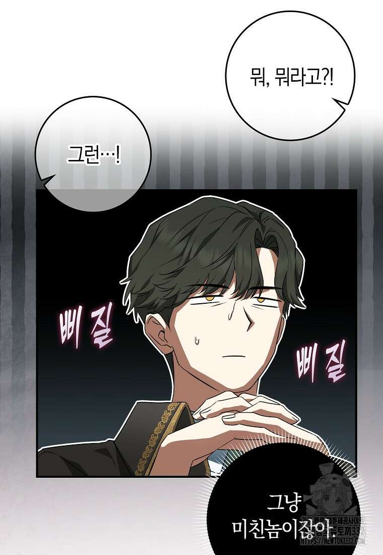 상태창에서 시한부가 빗발친다 14화 97