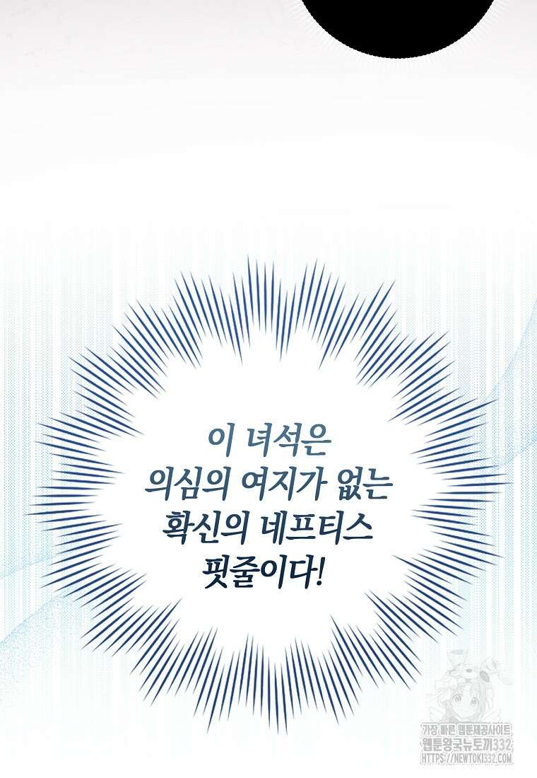 상태창에서 시한부가 빗발친다 14화 98