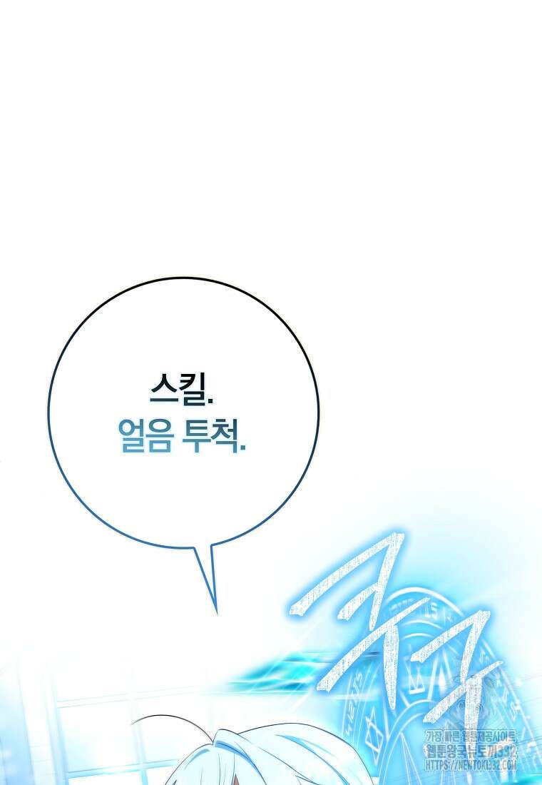 상태창에서 시한부가 빗발친다 14화 99