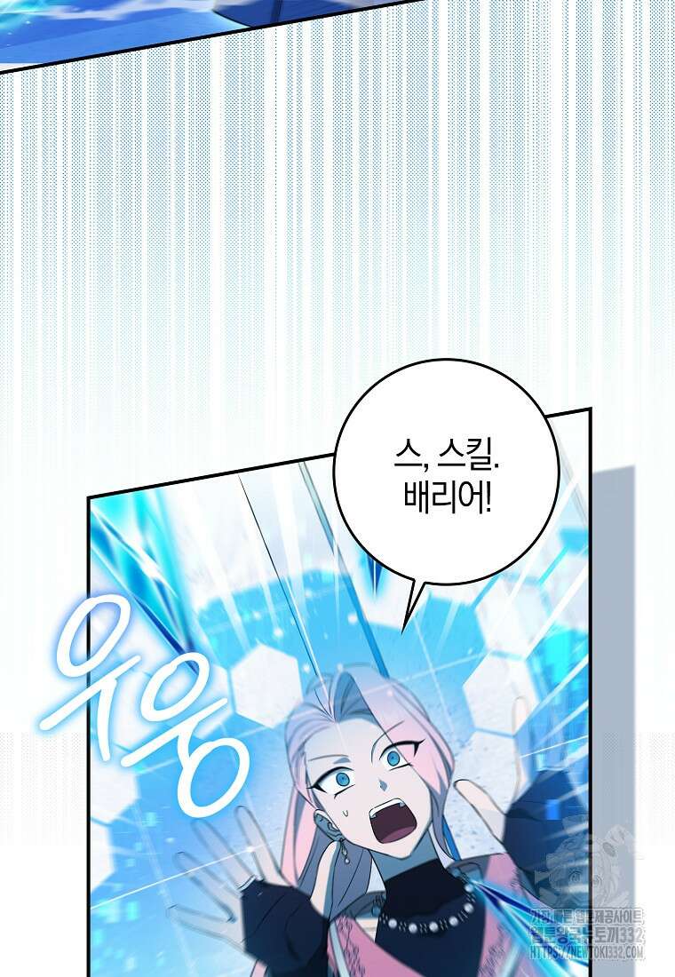 상태창에서 시한부가 빗발친다 14화 101