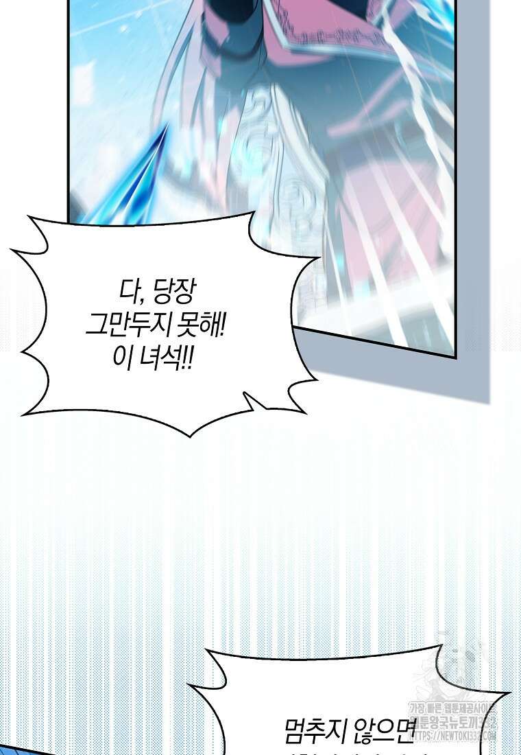 상태창에서 시한부가 빗발친다 14화 102