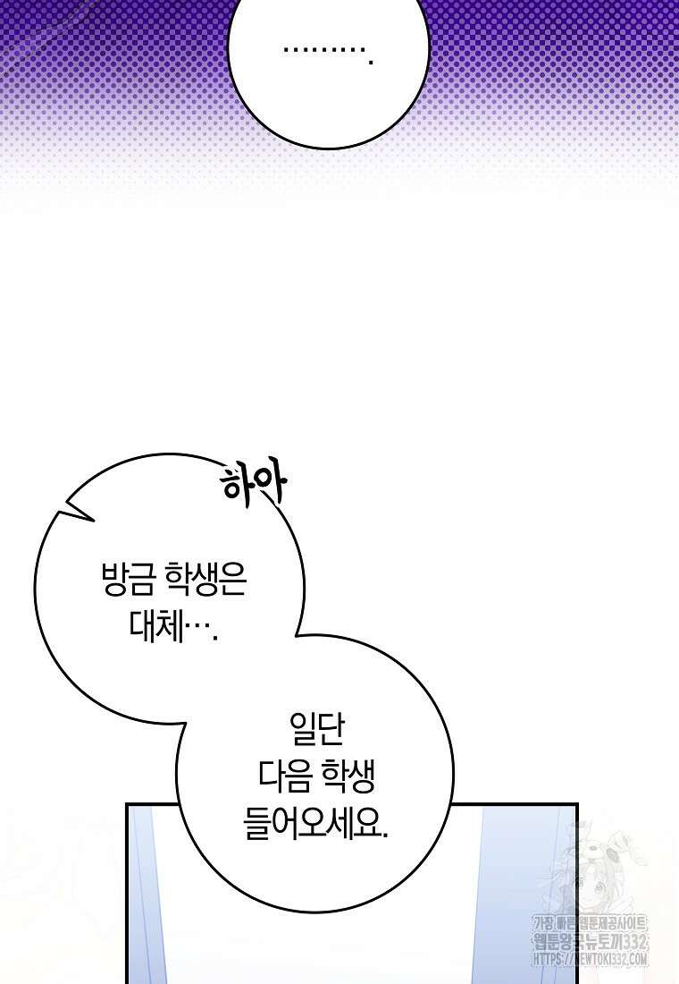 상태창에서 시한부가 빗발친다 14화 107