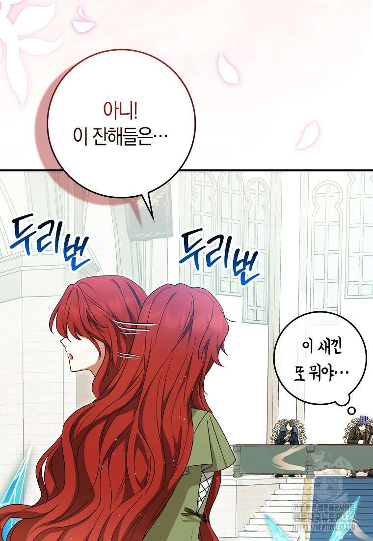 상태창에서 시한부가 빗발친다 14화 109