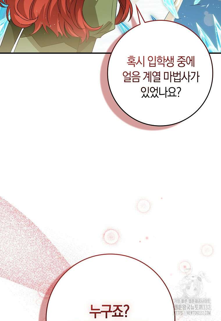 상태창에서 시한부가 빗발친다 14화 110