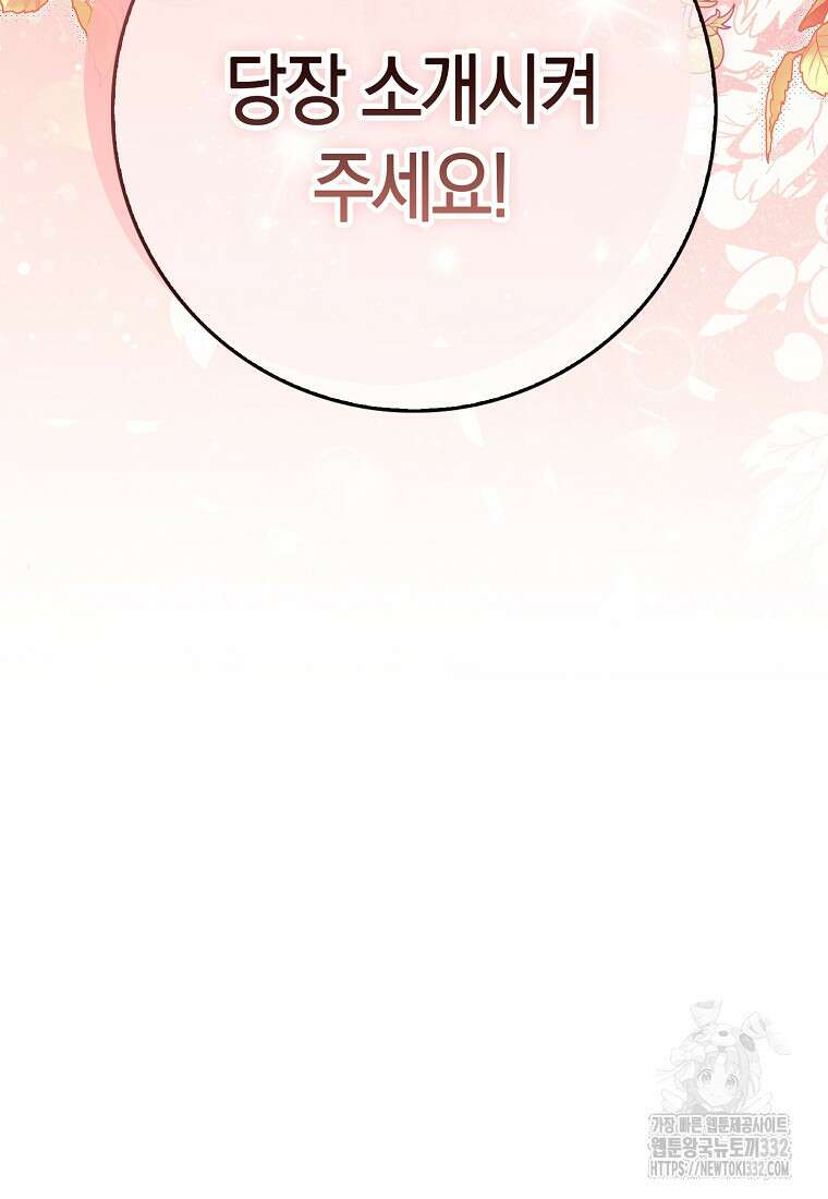 상태창에서 시한부가 빗발친다 14화 113