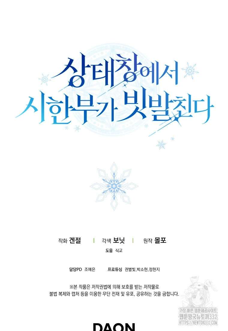 상태창에서 시한부가 빗발친다 14화 114