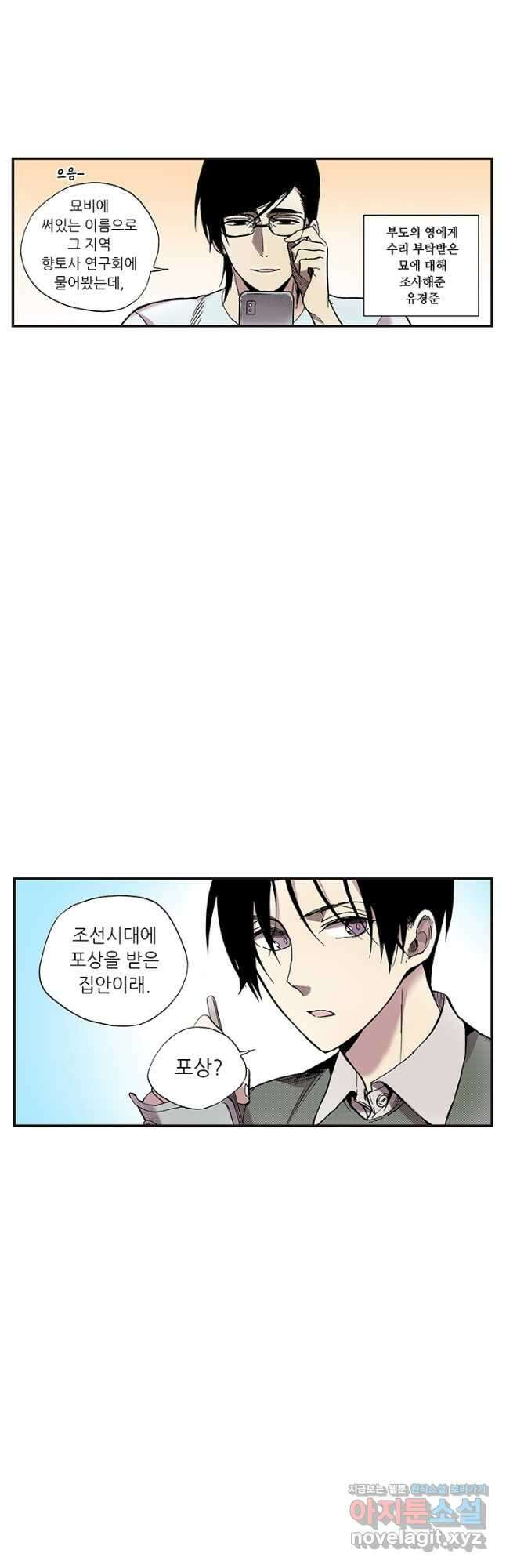 복원가의 집 317화-의뢰160(상) 2