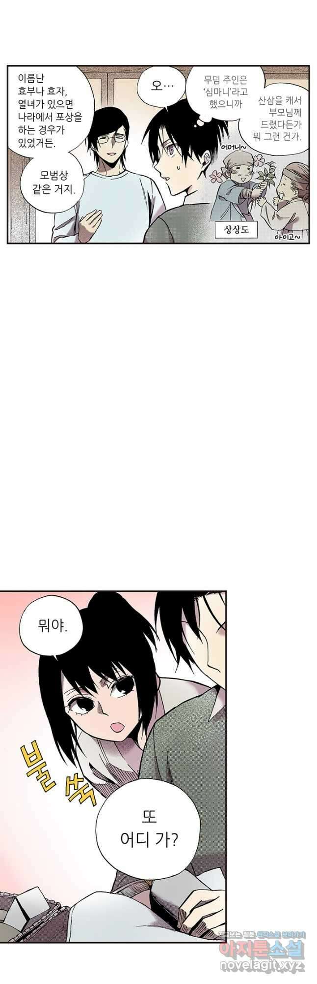 복원가의 집 317화-의뢰160(상) 3