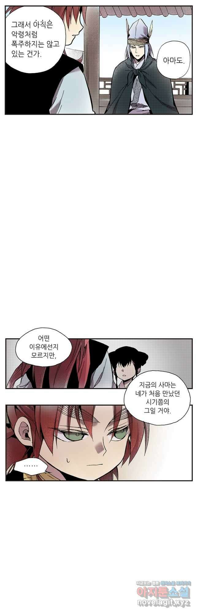 복원가의 집 317화-의뢰160(상) 10