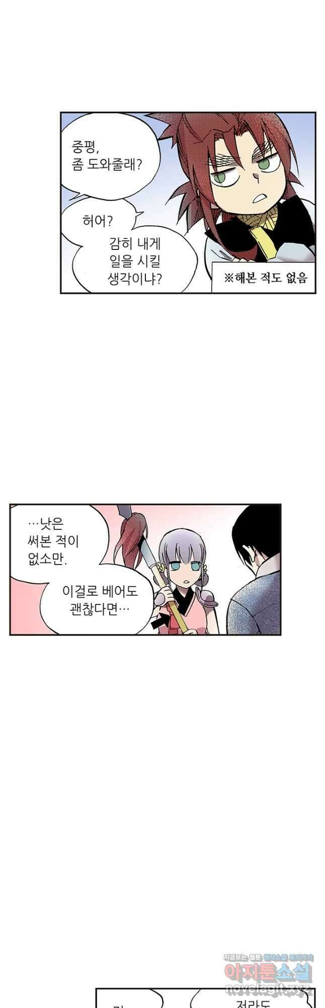 복원가의 집 317화-의뢰160(상) 23