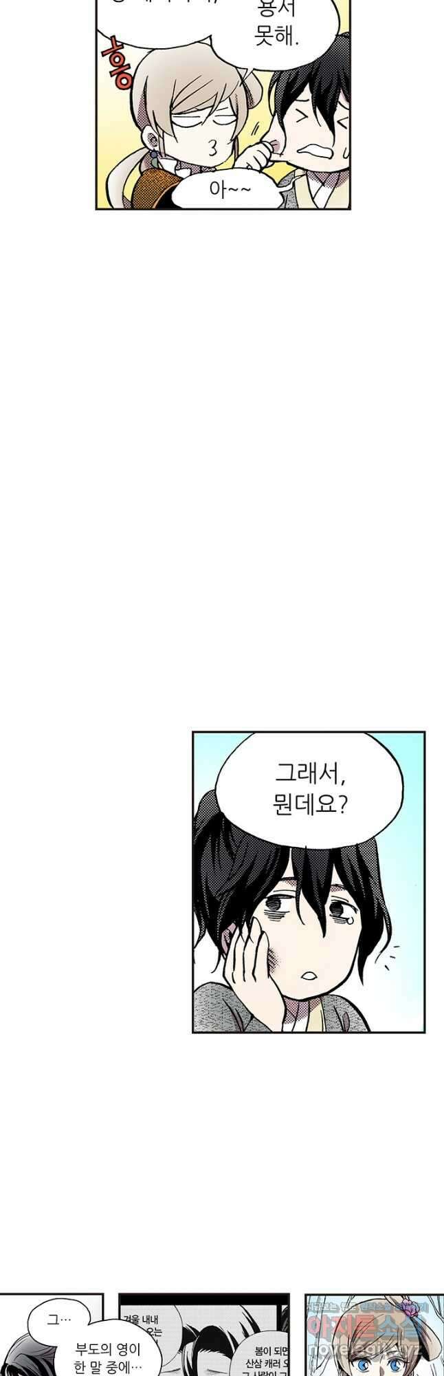 복원가의 집 317화-의뢰160(상) 29