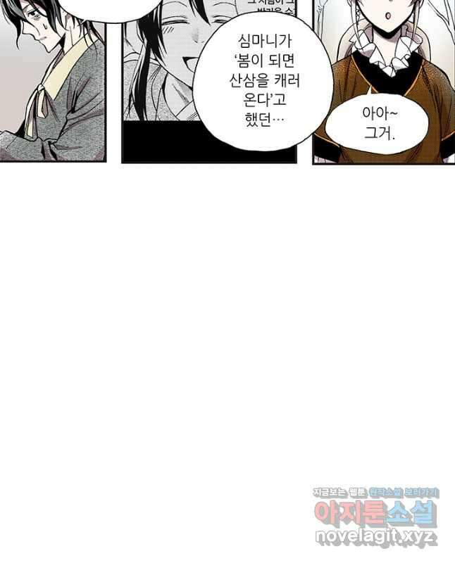 복원가의 집 317화-의뢰160(상) 30