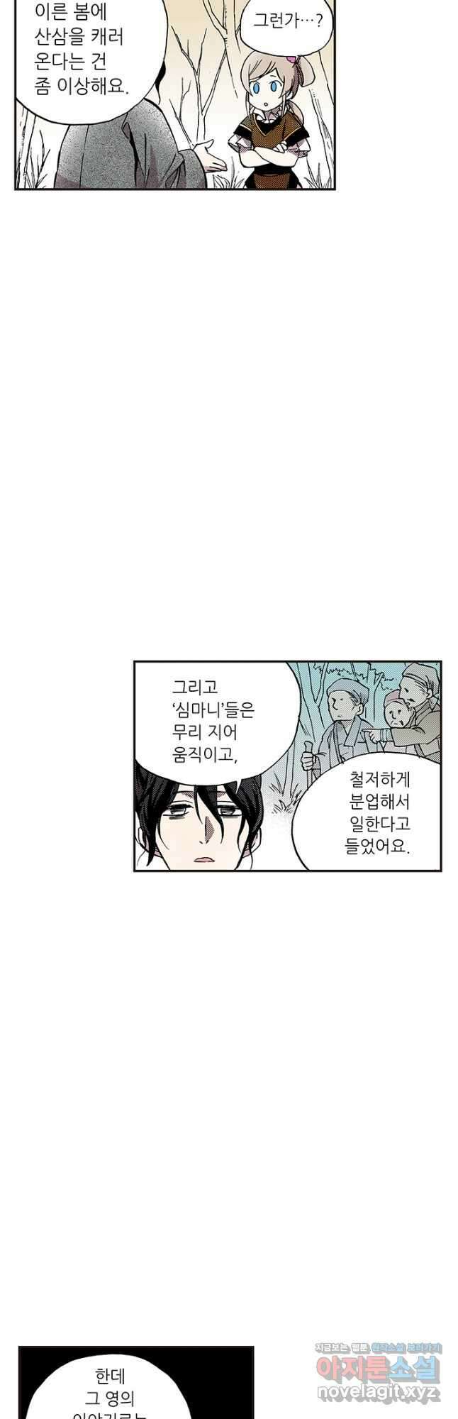 복원가의 집 317화-의뢰160(상) 32