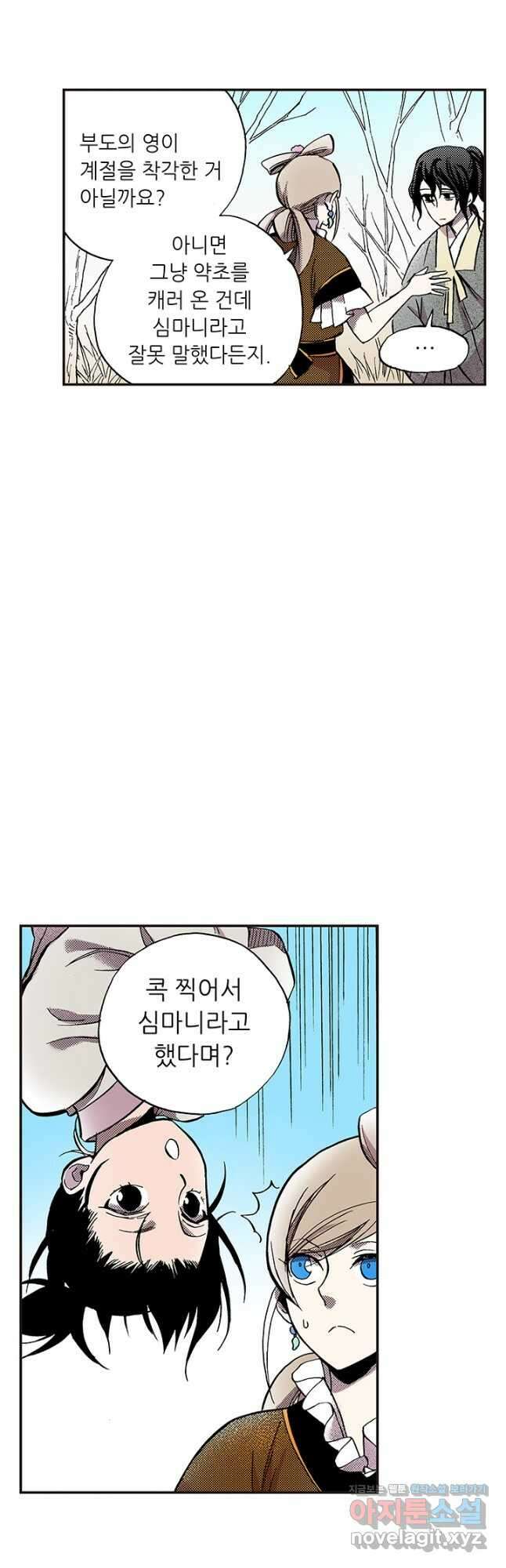 복원가의 집 317화-의뢰160(상) 34