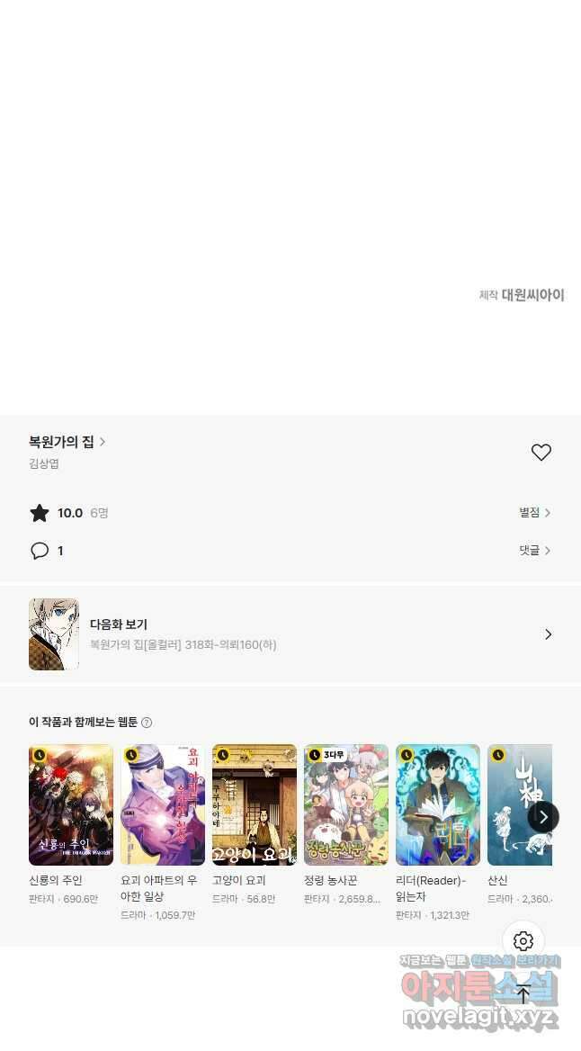 복원가의 집 317화-의뢰160(상) 37