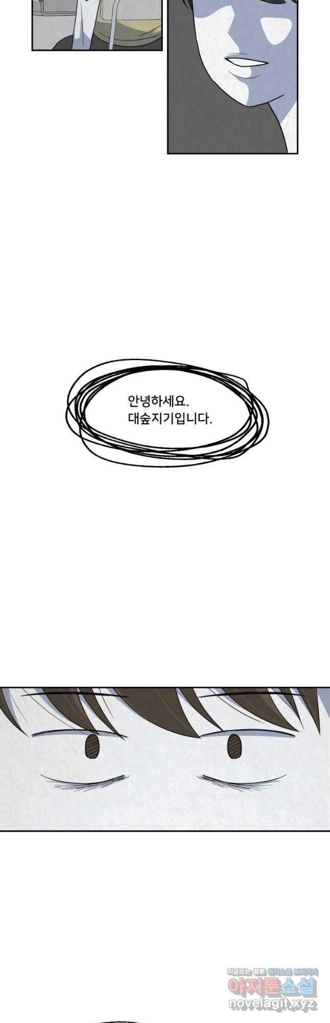대나무숲에서 알립니다 4화 2